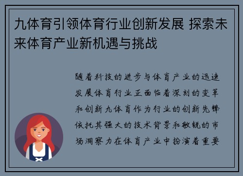 九体育引领体育行业创新发展 探索未来体育产业新机遇与挑战