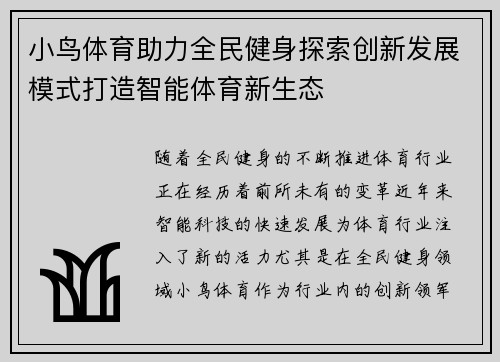 小鸟体育助力全民健身探索创新发展模式打造智能体育新生态