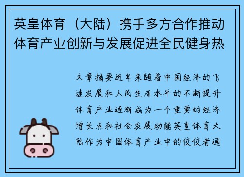 英皇体育（大陆）携手多方合作推动体育产业创新与发展促进全民健身热潮