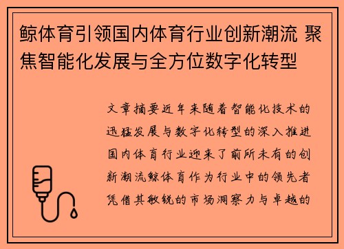鲸体育引领国内体育行业创新潮流 聚焦智能化发展与全方位数字化转型