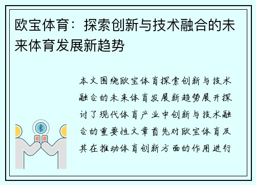 欧宝体育：探索创新与技术融合的未来体育发展新趋势