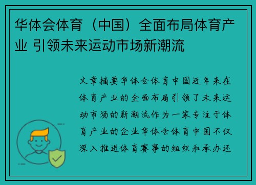 华体会体育（中国）全面布局体育产业 引领未来运动市场新潮流