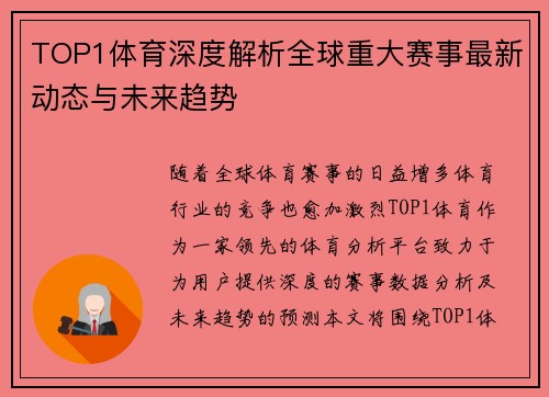 TOP1体育深度解析全球重大赛事最新动态与未来趋势