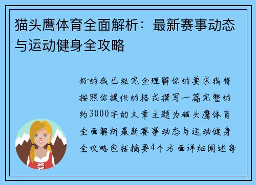 猫头鹰体育全面解析:最新赛事动态与运动健身全攻略 猫头鹰体育全面解析:最新赛事动态与运动健身全攻略