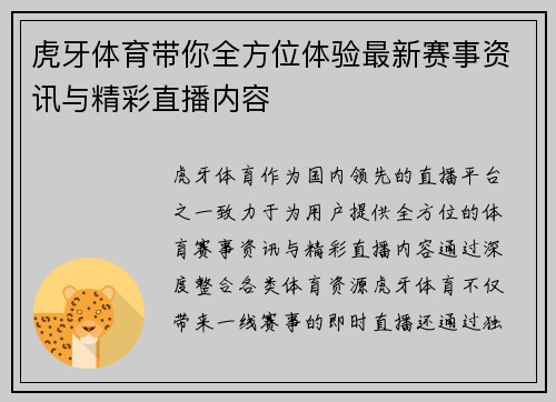 虎牙体育带你全方位体验最新赛事资讯与精彩直播内容