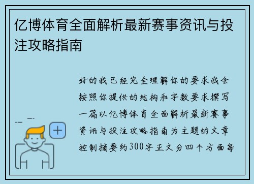 亿博体育全面解析最新赛事资讯与投注攻略指南 亿博体育全面解析最新赛事资讯与投注攻略指南