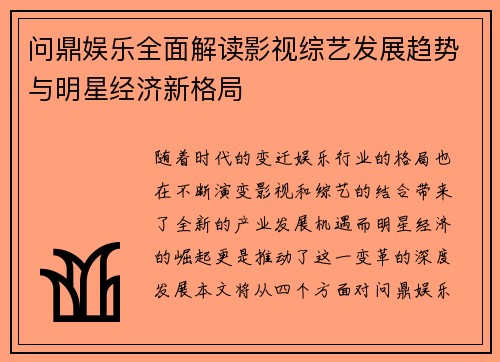 问鼎娱乐全面解读影视综艺发展趋势与明星经济新格局 问鼎娱乐全面解读影视综艺发展趋势与明星经济新格局