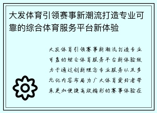 大发体育引领赛事新潮流打造专业可靠的综合体育服务平台新体验 大发体育引领赛事新潮流打造专业可靠的综合体育服务平台新体验